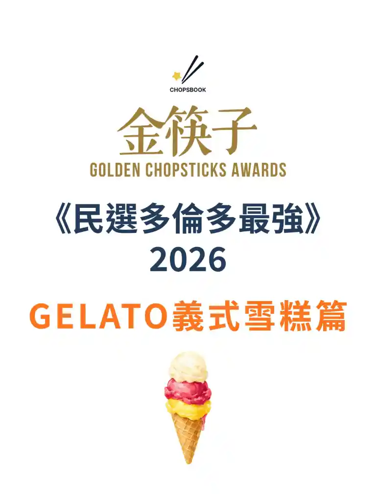 2026 民選多倫多最強 Gelato 義式雪糕篇