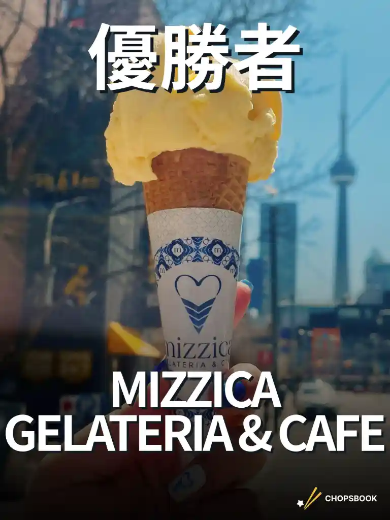 2026 民選多倫多最強 Gelato 義式雪糕篇 — section 3