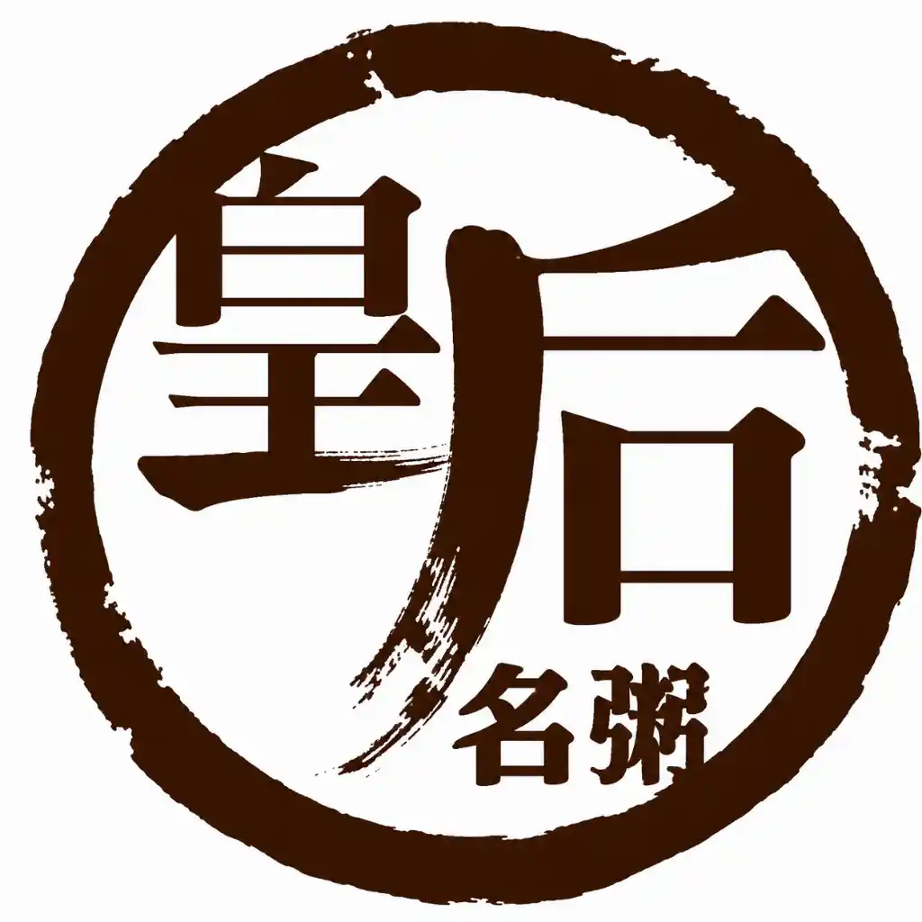 皇后名粥 (Centerpoint Mall)