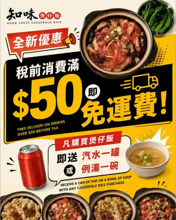 知味煲仔飯全新優惠