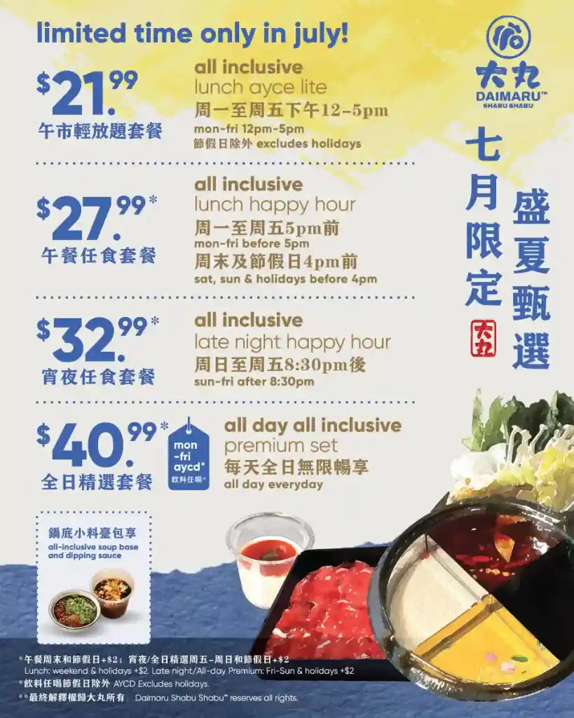 七月盛夏限定優惠