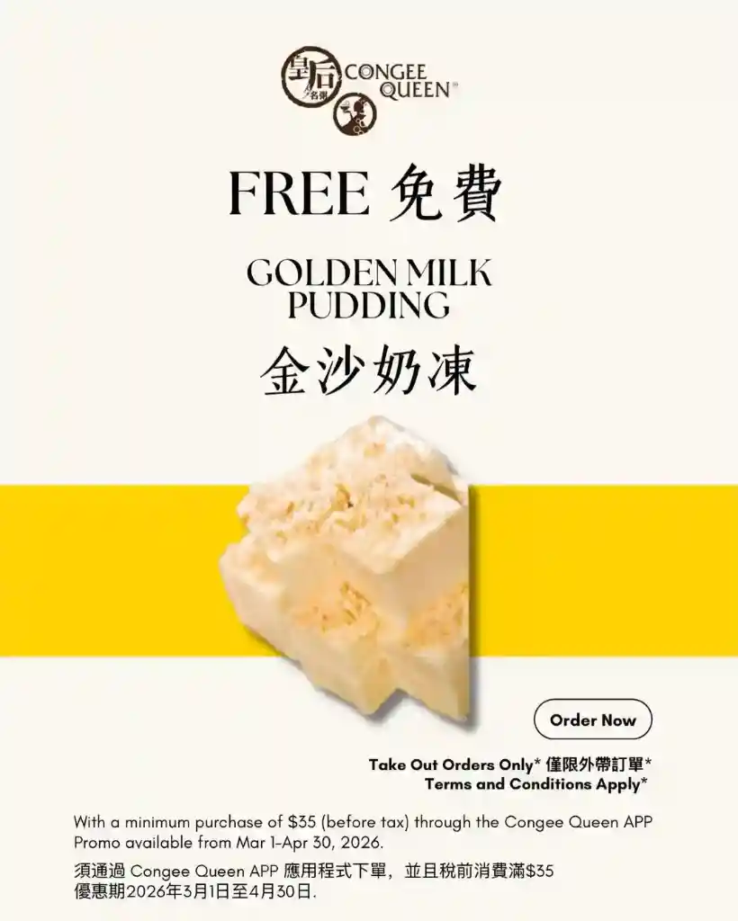 免費金沙奶凍