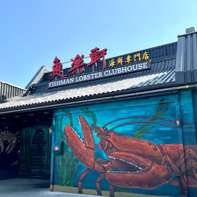 Fishman Lobster Clubhouse Restaurant