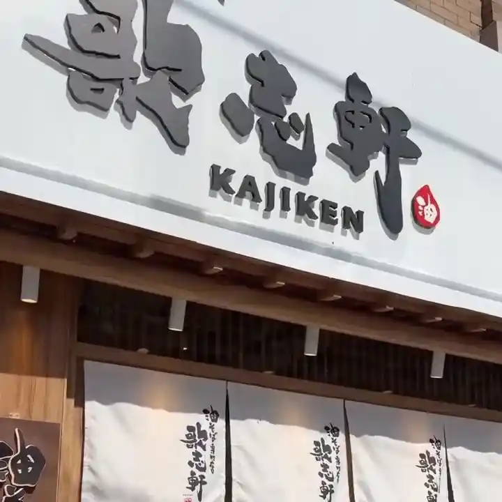 Kajiken (Queen St) · Toronto