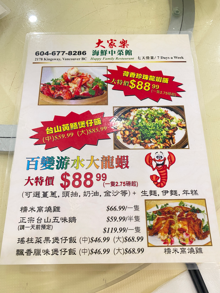 大家樂海鮮中菜館 菜單相片 1