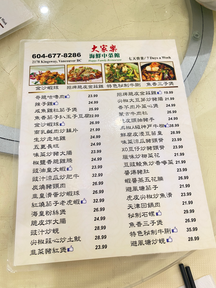 大家樂海鮮中菜館 菜單相片 2