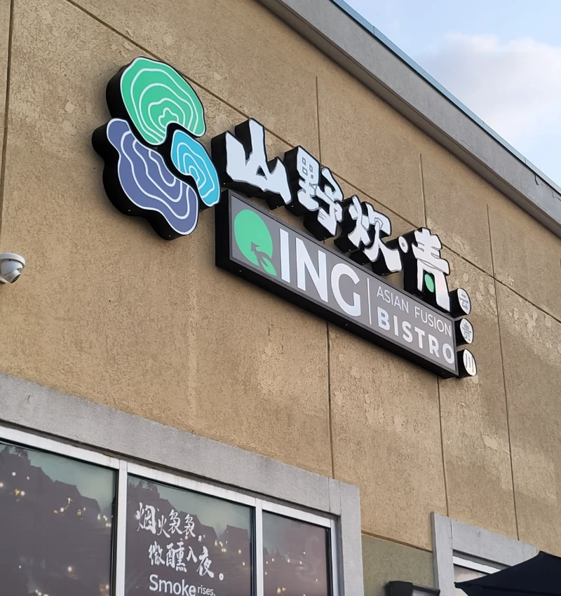 Qing Asian Fusion Bistro